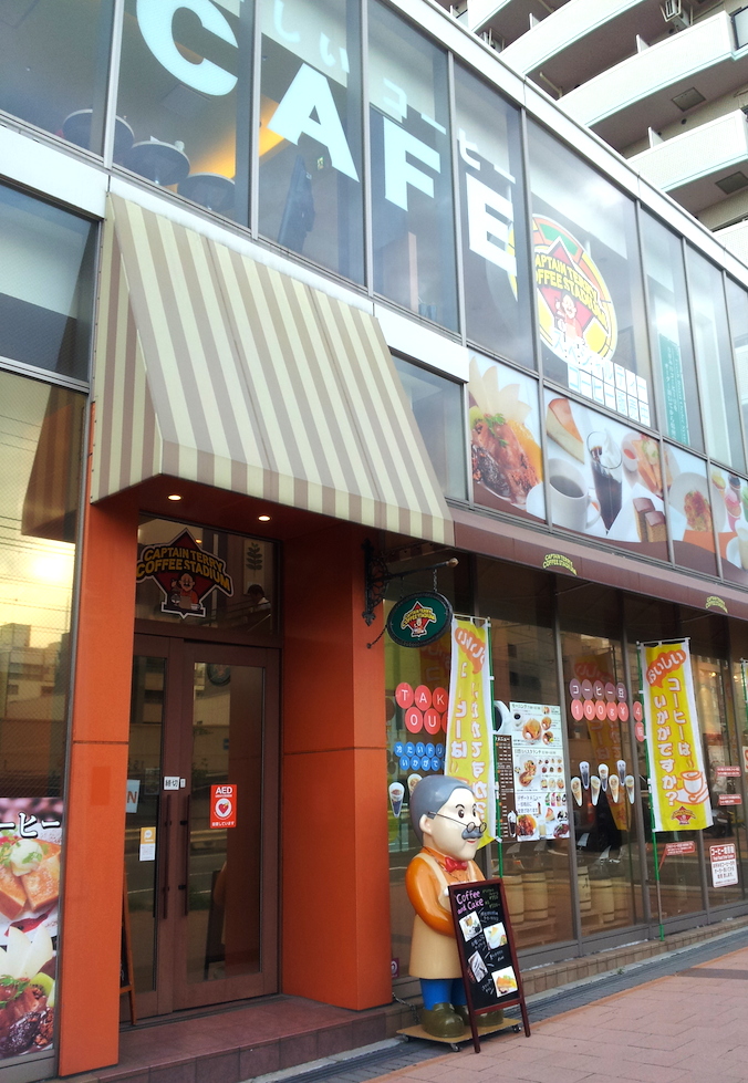 【コーヒー屋探訪】神戸・元町「キャプテンテリー コーヒースタジアム」（閉店）